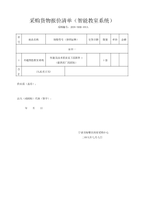 采购货物报价清单doc-邀请报价单