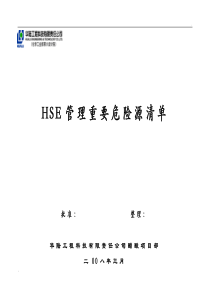 工程项目施工现场重要危险源辨识清单汇总