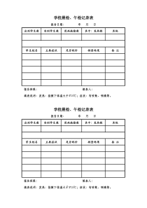 学校晨检、午检记录表