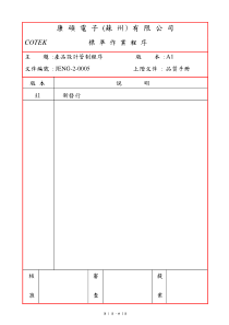 JENG-2-0005-A1产品设计管制程序