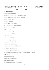 新目标英语七年级下册Unit-4-Dont-eat-in-class知识点解析