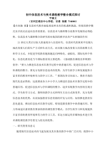 初中信息技术与美术课程教学整合模式探讨