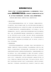 教师讲课方法与技巧