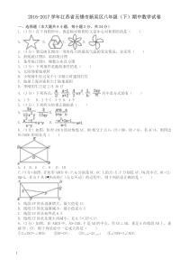 苏教版无锡市新吴区八年级下期中数学试卷及答案