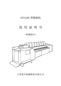 JSFA288精梳机产品说明书1中文