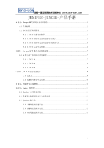 Juniper M系列(Jncie)认证培训-产品说明书