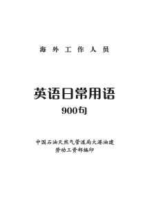 英语日常用语900句文本教材