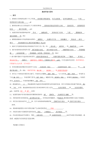 鸡病大全和禽病学试题试题库附答案解析