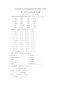 陕旅版英语五年级下册第一次月考试题