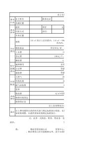 业主交房费用清单