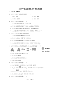 2019年湖北省恩施州中考化学试卷