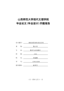 矩阵相似的性质及应用开题报告