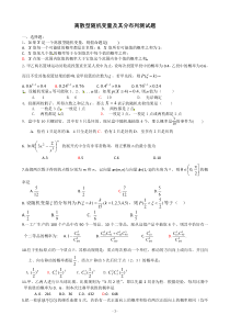 离散型随机变量及其分布列测试题