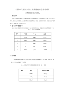 宁波奉化区张家岙垃圾渗滤液应急处理项目