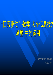 初中信息技术实验区教材编写背景和编写思路