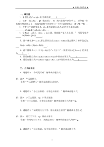 离散数学形成性考核作业7答案