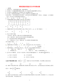 离散型随机变量及其分布列测试题(含答案)