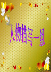 人物描写一组——小嘎子与胖墩比赛摔跤