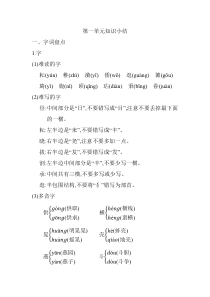 新部编版五年级语文下册全册单元知识点小结汇编