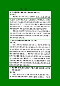 经济博弈论(谢织予)课后答案及补充习题答案