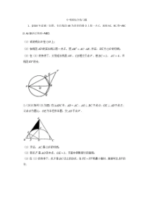 2019年中考圆专题练习