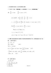 数学物理方法考试模拟试题答案