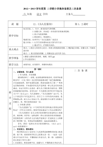 教育六年制小学语文第十一册《为人民服务》集体备课及二次备课模板-2