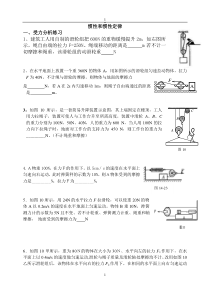 初二物理-惯性练习