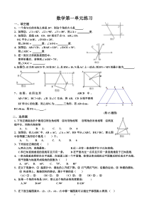 七年级下册数学第一单元测试卷