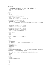 互联网及其应用-(-第3次-)