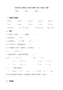 北师大版小学二年级数学下册单元测试题全册