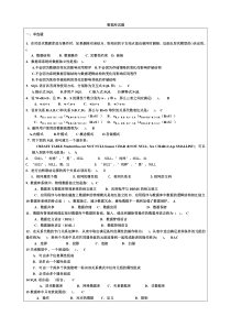 大学数据库考试题与答案