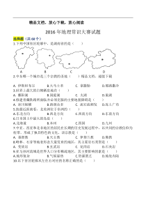 地理常识大赛试题100道