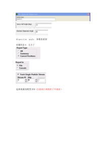 FLUENT喷雾模拟具体步骤
