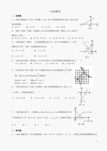 中考一次函数测试题