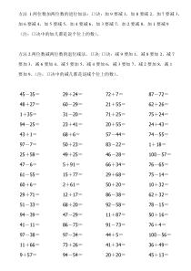 100以内加减法数学题计算(运用口诀)