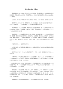 创业励志名言大全