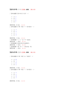 2017.03超星尔雅公共日语-课后章节测验答案