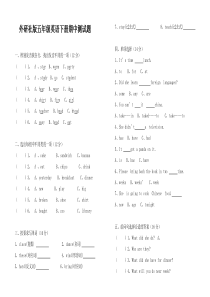 外研社版五年级下册英语期中测试题