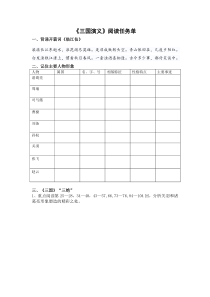 《三国演义》阅读任务单(梦芳)