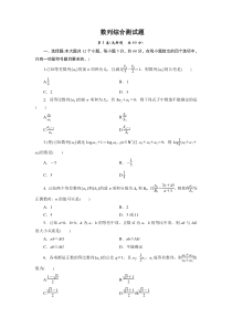 数列综合测试题(经典)含答案