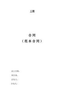 工程分包合同(标准版)