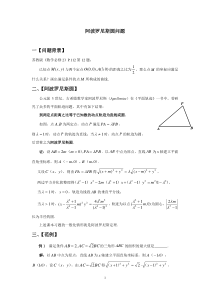 阿波罗尼斯圆问题