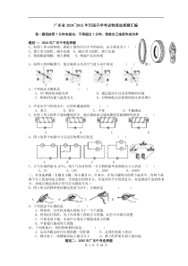 广东省2004-2016中考物理历届升学考试选择题汇编