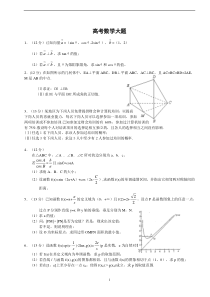 高考数学大题练习