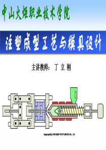 注塑成型设备