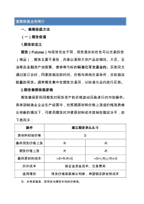 原油套期保值业务方案