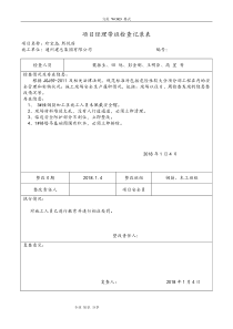 项目经理带班检查记录文本