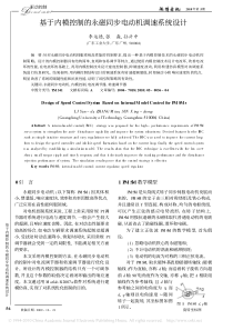 基于内模控制的永磁同步电动机调速系统设计