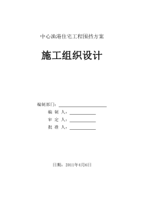 围挡施工方案